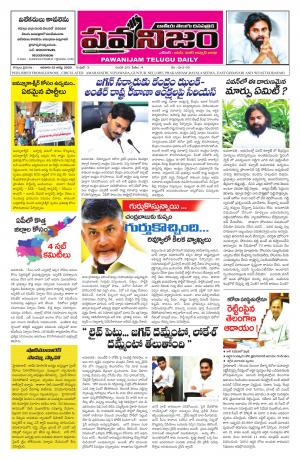 PAWANIJAM DIST 23  AUG 2020