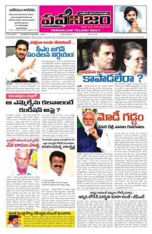 PAWANIJAM DIST 25 AUG 2020