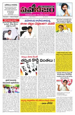 PAWANIJAM DIST 29 AUG 2020