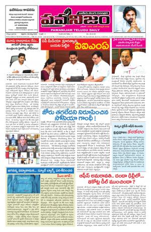 PAWANIJAM MAIN 28 AUG 2020