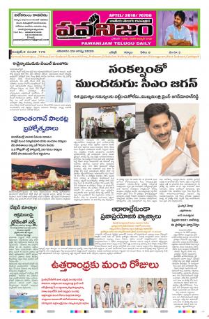 PAWANIJAM MAIN 29 AUG 2020