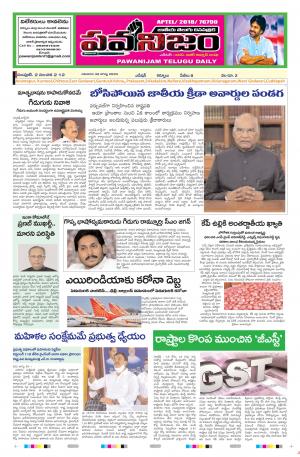 PAWANIJAM MAIN 30 AUG 2020