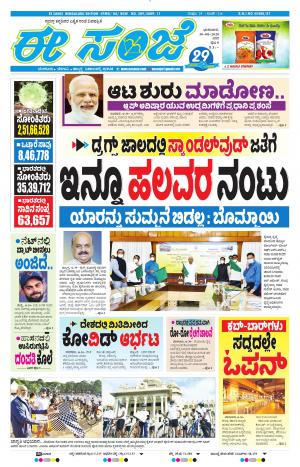 EESANJE-Bangalore (30-08-2020)