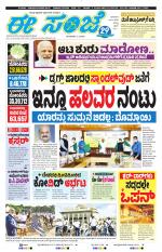 eESANJE :  Hubli -Dharwad 