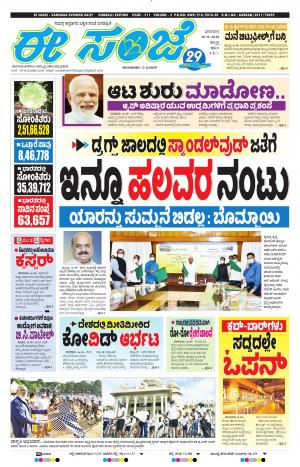 EESANJE : Hubli -Dharwad (30-08-2020)