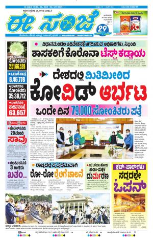 ESANJE-Tumakuru / Mysuru (30-08-2020)