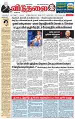 விடுதலை - viduthalai