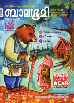 Balabhumi - 2020 September 11