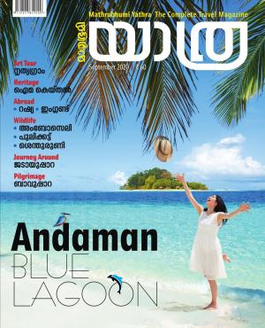 Yathra - 2020 September