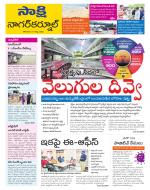 Nagarkurnool District