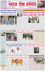 Bharat Desh Hamara (Haryana)