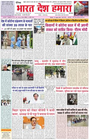 bharatdeshhamara haryana 31-08-2020