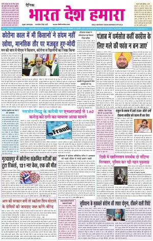bharatdeshhamara punjab 31-08-2020