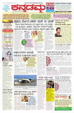 Kannadamma Daily Belgaum