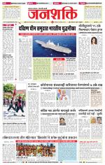 Jalgaon Janshakti