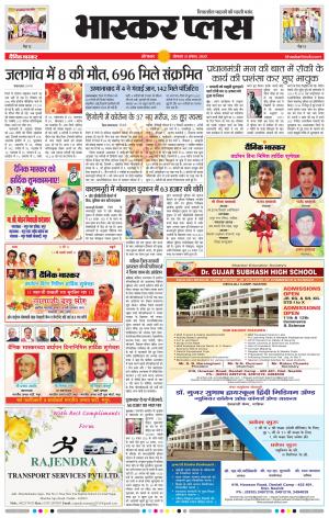 औरंगाबाद भास्कर प्लस