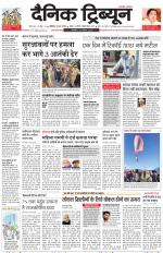 Dainik Tribune (Karnal Edition)