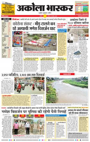 अकोला भास्कर