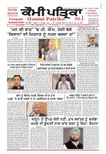 Qaumi Patrika (Punjabi)
