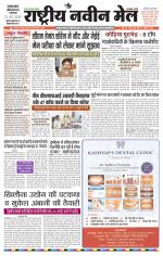 RASTRIYA NAVEEN MAIL DALTONGANJ EDITION