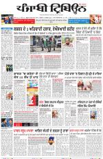 Punjabi Tribune (Delhi Edition)