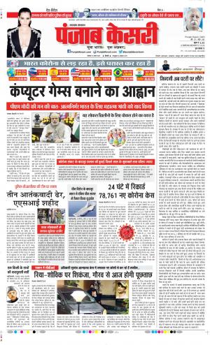 Date 31-08-2020 Punjab Kesari Uttrakhand Main