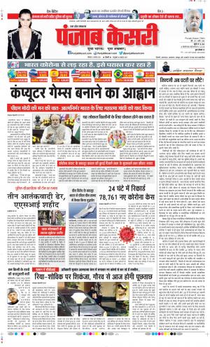 Date 31-08-2020 Punjab Kesari Shamli