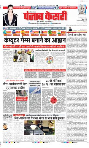 Date 31-08-2020 Punjab Kesari Panipat