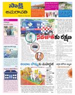 Guntur Amaravathi District