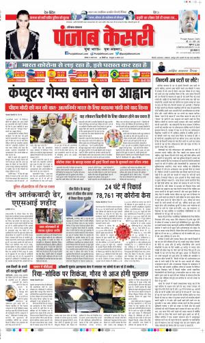 Karnal - Punjab Kesari