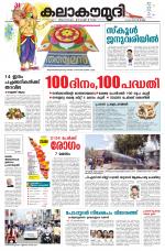 Kalakaumudi Daily Thiruvanathapuram 