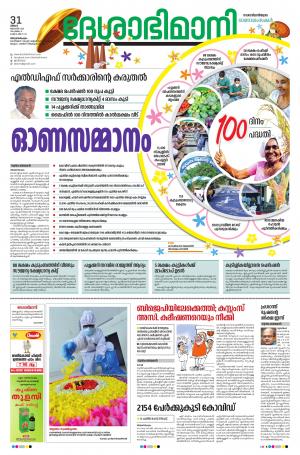 Thiruvananthapuram, 31 August 2020