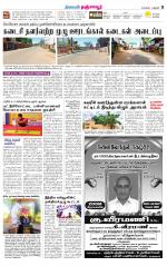 Thanjavur-Trichy Supplement