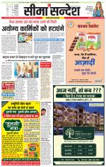 Ganganagar Seema Sandesh 