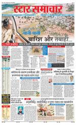 Star Samachar Sidhi
