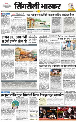 सिंगरौली भास्कर