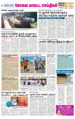 Coimbatore Supplement