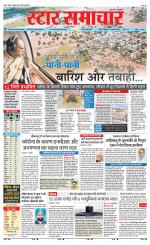 Star Samachar chhatarpur