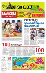 Metrovaartha - Thiruvananthapuram