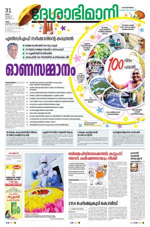 Kannur, 31st Aug. 2020