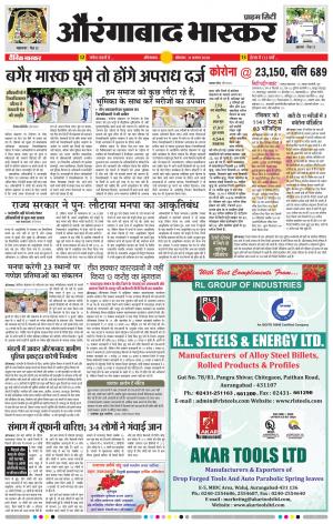 औरंगाबाद भास्कर