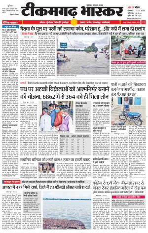 टीकमगढ़ भास्कर