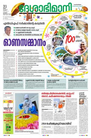 Kozhikode, 31th August 2020