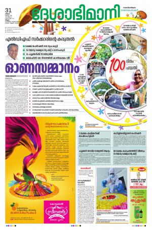 Malappuram, 31th August 2020