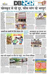 जबलपुर डीबी स्टार 