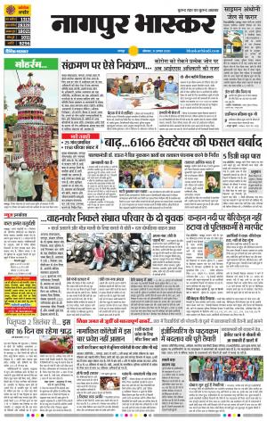 नागपुर भास्कर