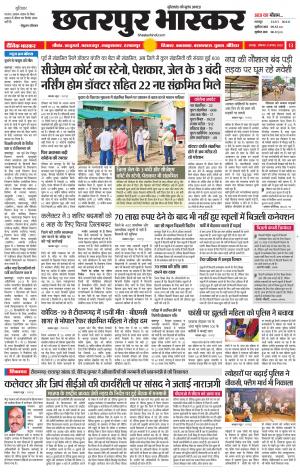 छतरपुर भास्कर