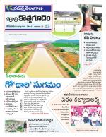 Bhadradri Kothagudem