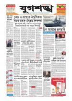 Jugasankha - SILCHAR EDITION