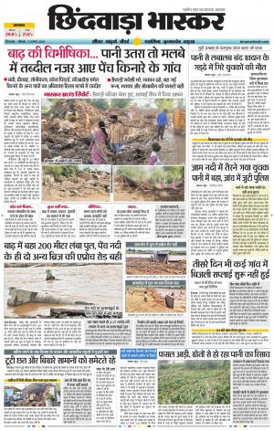 छिंदवाड़ा